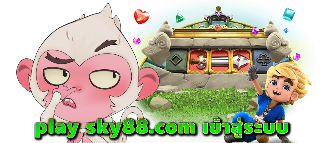 play-sky88.com-เข้าสู่ระบบ
